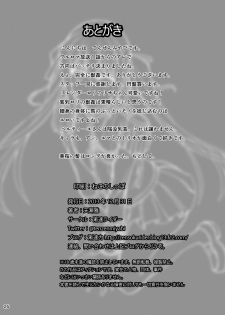 [Zensoku Rider (Tenzen Miyabi)] Juukan Romanze (Walkure Romanze) [Digital] - page 26