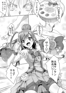 [Neet Corp (Outou Chieri)] Ecchi-ku Na~ru de Ecchi-ku Na~ru!? (Smile Precure) [Digital] - page 6