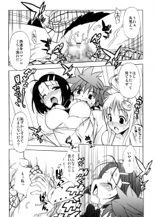 (C79) [Number2 (Takuji)] Hame Tora☆Full+ (To LOVE-Ru) - page 49