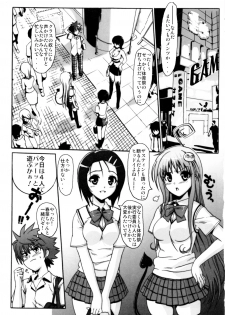 (C79) [Number2 (Takuji)] Hame Tora☆Full+ (To LOVE-Ru) - page 4