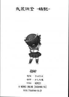 [Kashiwa-ya (Hiyo Hiyo)] Busou Renkin -Kyouen- (Busou Renkin) - page 22