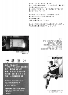 (C81) [Shinnihon Pepsitou (St.germain-sal)] Abukopi. (Various) - page 21