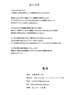 (C85) [Hakuginmokusei (Poshi)] Nama cream Alice (Touhou Project) - page 26
