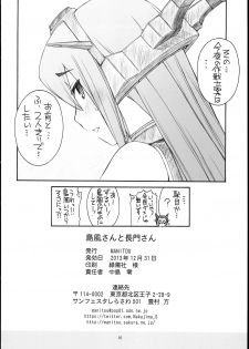 (C85) [MANITOU (Nakajima Rei)] Shimakaze-san to Nagato-san (Kantai Collection) - page 18