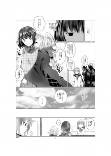 [Harumachi Tsurara (Shichoson) Ho-lily [Digital] - page 25