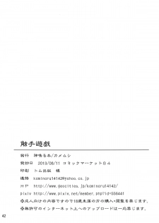 [Kamemushi (Kaminaru Fuyu)] Syokusyu Game [Digital] - page 41