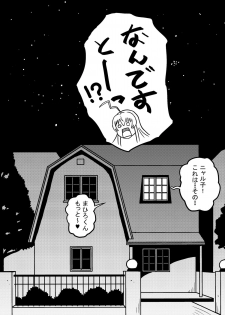 [Tsukemon-dou] Nyaruko-san no Hastur-kun Route (Haiyore! Nyaruko-san!) [Digital] - page 25
