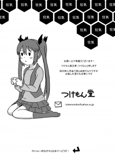 [Tsukemon-dou] Nyaruko-san no Hastur-kun Route (Haiyore! Nyaruko-san!) [Digital] - page 26