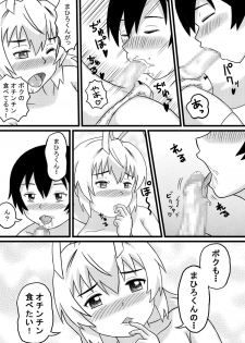 [Tsukemon-dou] Nyaruko-san no Hastur-kun Route (Haiyore! Nyaruko-san!) [Digital] - page 10