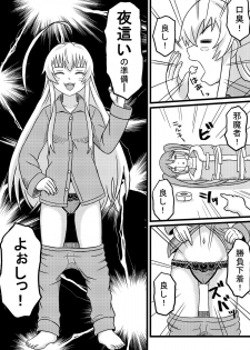 [Tsukemon-dou] Nyaruko-san no Hastur-kun Route (Haiyore! Nyaruko-san!) [Digital] - page 23