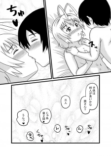 [Tsukemon-dou] Nyaruko-san no Hastur-kun Route (Haiyore! Nyaruko-san!) [Digital] - page 22
