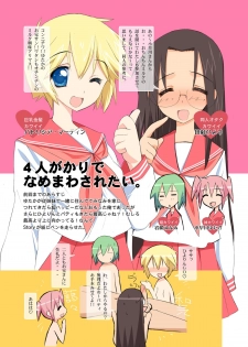 [Yume Yori Suteki Na (Kusaka Souji)] Ore no Yome Lover Nano ka? (Lucky Star) [Digital] - page 5