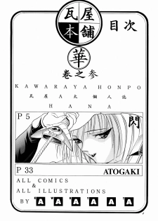 (C61) [Kawaraya Honpo (Kawaraya A-ta)] Hana Kan no San (Samurai Spirits) - page 4