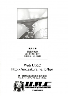 (C85) [U.R.C (Momoya Show-Neko)] Kan Ginpei Muzan (Dynasty Warriors) - page 34