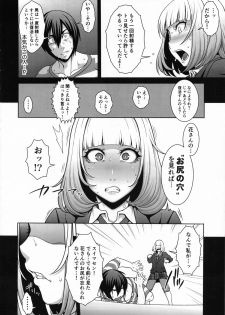 (C85) [ROJIURA JACK (Jun)] Hana＊Hana (Prison School) - page 7