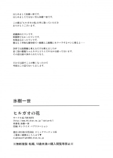 (C85) [TUKIBUTO (Hyouju Issei)] Hirugao no Hana (Kantai Collection -KanColle-) - page 25