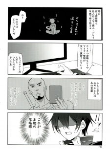 (COMIC1☆7) [Plum (Kanna)] ONE MORE LOVE (Sword Art Online) - page 6