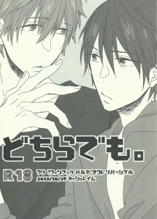 (SPARK8) [CASHLAIM (Haru)] Dochira Demo. (Free!) - page 1