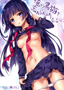 (C84) [Ichigo Pants (Kaguyudu)] Ore ga Kuroneko wo Wasurerareru Wake ga Nai (Ore no Imouto ga Konna ni Kawaii Wake ga Nai)