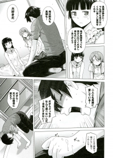 (C84) [Kouchaya (Ootsuka Kotora)] LOVE REPLICA 5 (Ore no Imouto ga Konna ni Kawaii Wake ga Nai) - page 12