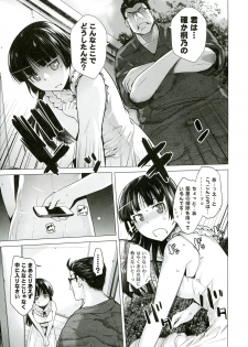 (C84) [Kouchaya (Ootsuka Kotora)] LOVE REPLICA 5 (Ore no Imouto ga Konna ni Kawaii Wake ga Nai) - page 6