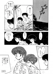 (C38) [STUDIO SHARAKU (Sharaku Seiya)] Mibojin Geshuku Sono San (Maison Ikkoku) - page 44