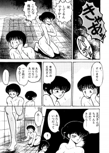 (C38) [STUDIO SHARAKU (Sharaku Seiya)] Mibojin Geshuku Sono San (Maison Ikkoku) - page 30