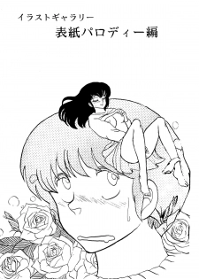 (C38) [STUDIO SHARAKU (Sharaku Seiya)] Mibojin Geshuku Sono San (Maison Ikkoku) - page 4