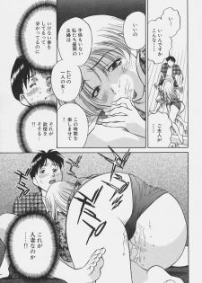 [Tachibana Kaoru] Himitsu no Yuukan Madam 1 - page 19