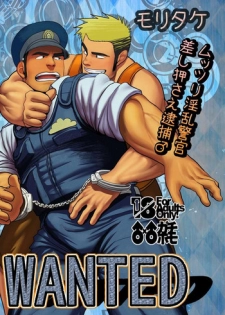 [Mousou Wakusei (Moritake)] WANTED [English] [Baraanus] [Digital]