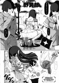 (C85) [Hakueki Shobou (A-Teru Haito)] Chitonin Satsuki no Show Time (Kill la Kill) - page 15