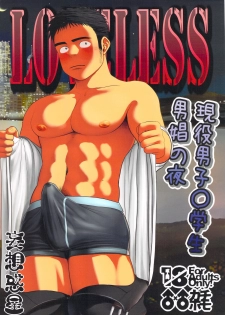 (Shota Scratch 19) [Mousou Wakusei (Moritake)] Loveless - page 1