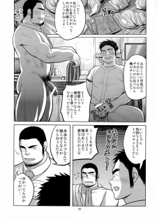 (Shota Scratch 19) [Mousou Wakusei (Moritake)] Loveless - page 33