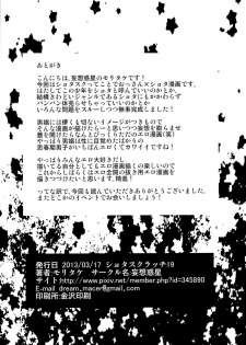 (Shota Scratch 19) [Mousou Wakusei (Moritake)] Loveless - page 38
