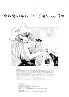 (CR34) [PARANOIA CAT (Fujiwara Shunichi)] Himitsu no Guild ni Goyoujin vol. 3 (Ragnarok Online) - page 2