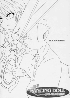 [GUNBURREL (Ikura Nagisa)] DANCING DOLL (Rozen Maiden) - page 15