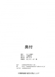 [Nanatsu no Kagiana (Nanakagi Satoshi)] Zuizui Lovers (Kantai Collection -KanColle-) [Digital] - page 30