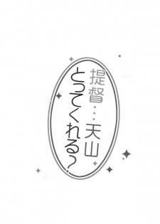 (Gunrei Bu Shuho & Houraigekisen! Yo-i! Goudou Enshuu) [23.4Do (Ichiri)] Teitoku...Tenzan Tottekureru? (Kantai Collection -KanColle-) - page 3