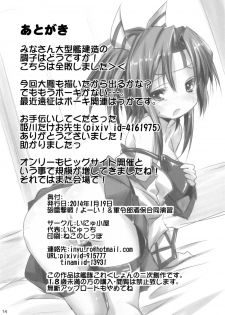 (Gunrei Bu Shuho & Houraigekisen! Yo-i! Goudou Enshuu) [Inyu-goya (Inyucchi)] Zuihou-chan No Taikyuushiken (Kantai Collection -KanColle-) - page 14