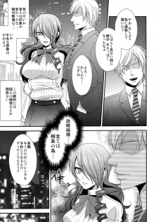 (C85) [Esebateira (Shibuki)] Konzen Koushou (Persona 3) - page 6