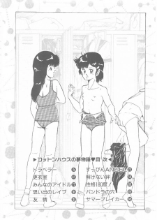 [Kazusa Shima] Cotton House no Yume Monogatari - page 5