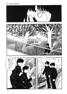 [Kazusa Shima] Cotton House no Yume Monogatari - page 26
