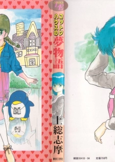 [Kazusa Shima] Cotton House no Yume Monogatari - page 1