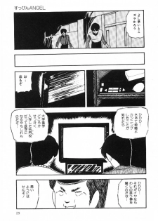[Kazusa Shima] Cotton House no Yume Monogatari - page 30
