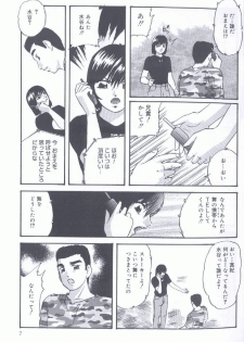 [Kazusa Shima] Kinshin Kyousei Ketsugou - page 7