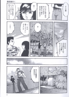 [Kazusa Shima] Kinshin Kyousei Ketsugou - page 9