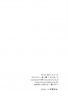 (C83) [Kitsune (Tachikawa Negoro)] Zetsuboo-teki Maintenance (Chousoku Henkei Gyrozetter) - page 31
