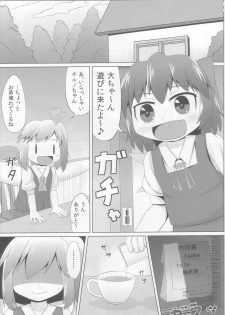 (C85) [Sake no Sanran (Haiiroguma)] Suyasuya Cirno (Touhou Project) - page 3