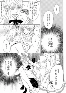 [Shout for Love (Bee)] Doddy Bunny (Hetalia) - page 13