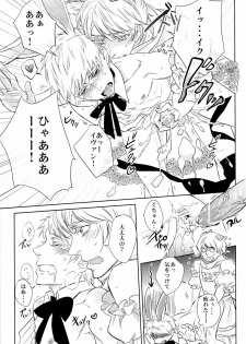 [Shout for Love (Bee)] Doddy Bunny (Hetalia) - page 23